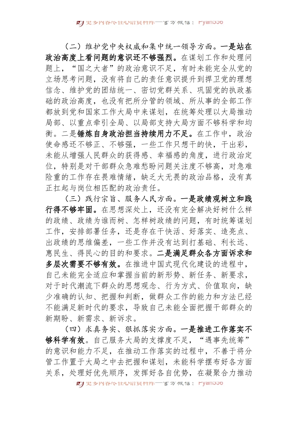 2023年度第二批主题教育专题民主生活会个人发言提纲.docx_第2页
