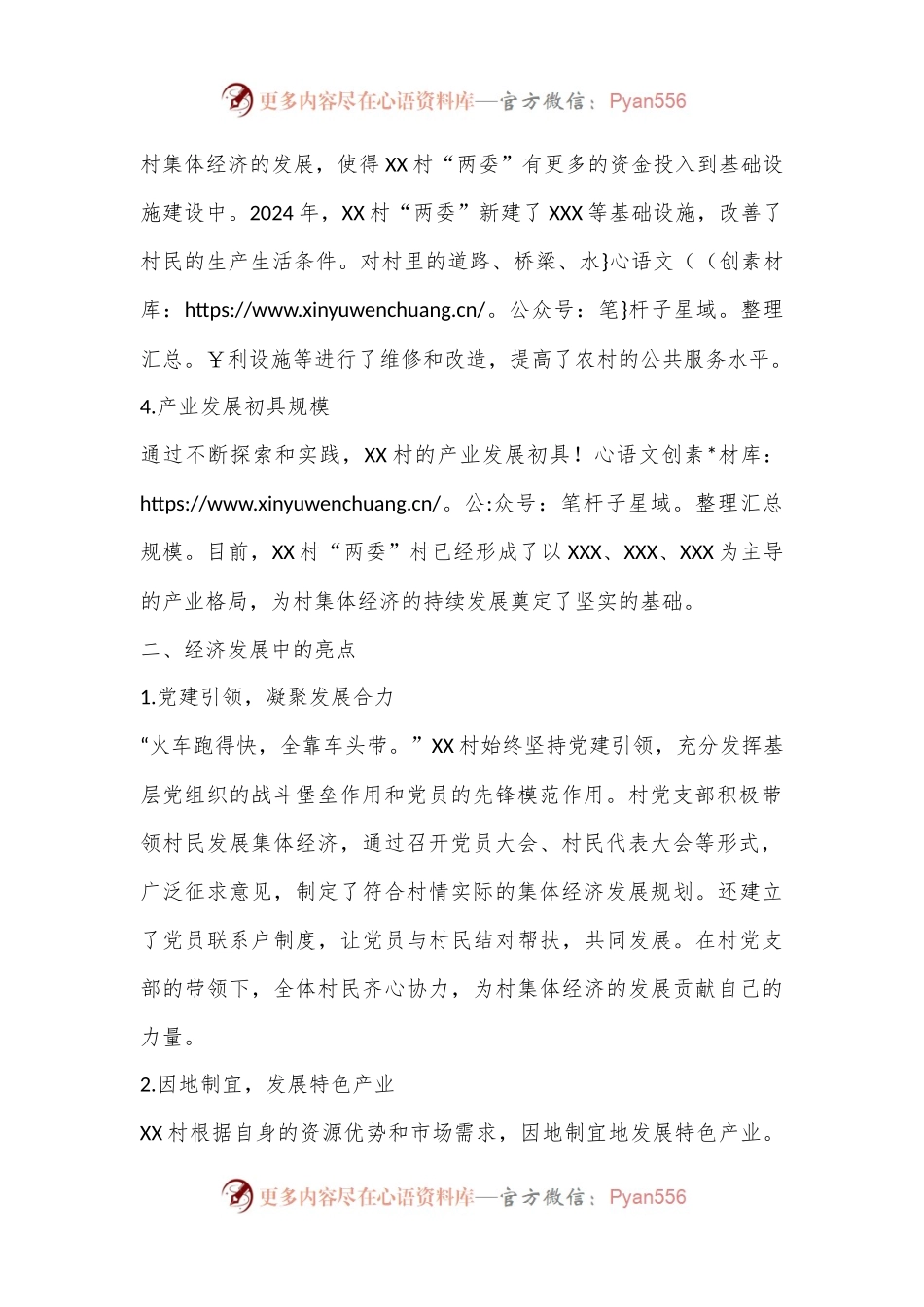 2024 年 XX 村集体经济发展好经验分享汇报材料.docx_第2页