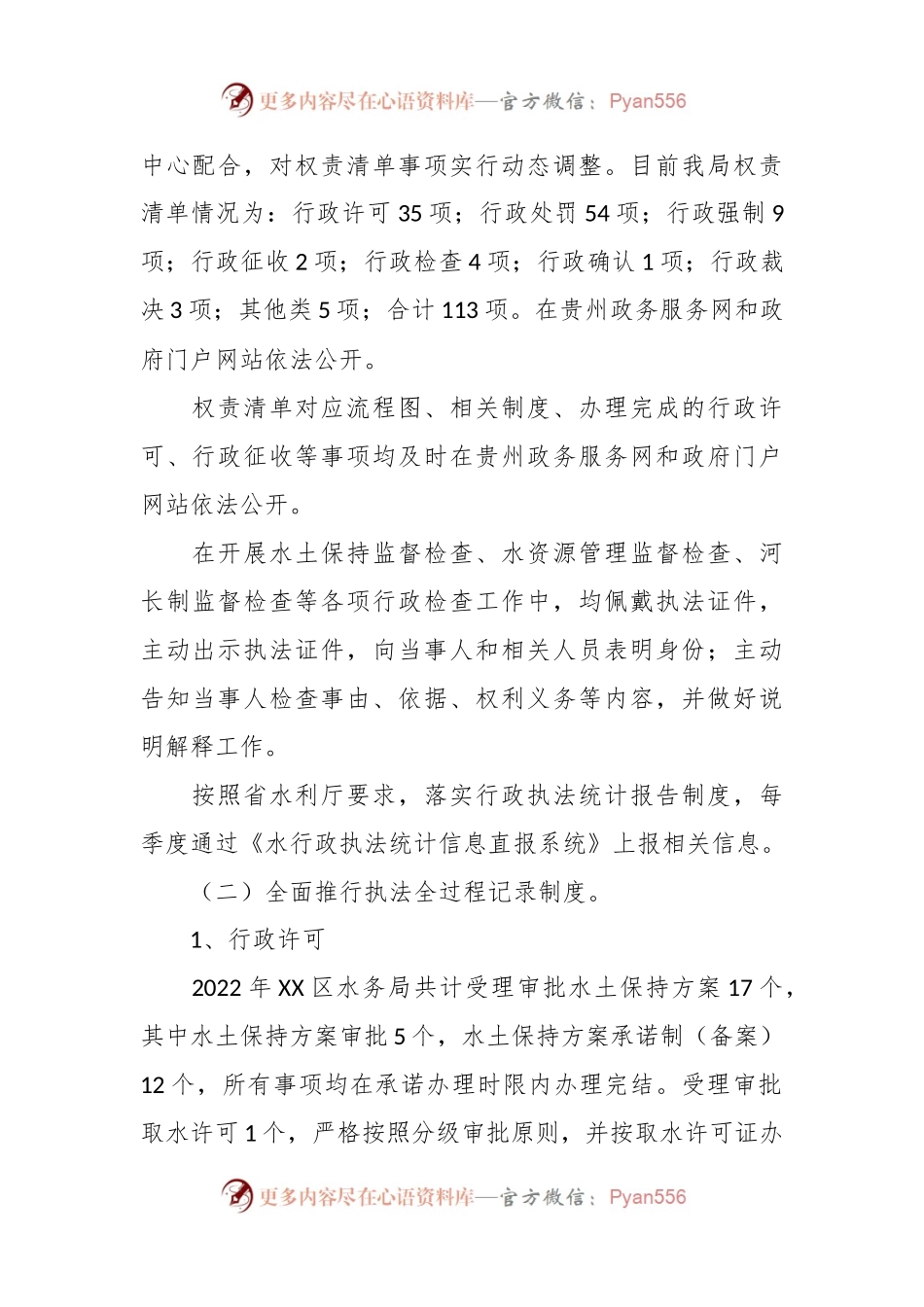 XX区水务局在本年度行政执法总体情况报告.docx_第2页