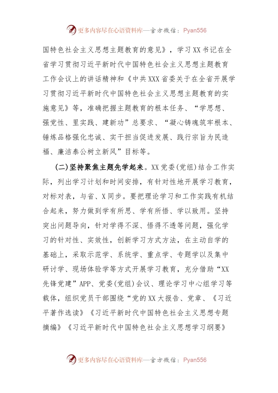 XX党委(党组)2023年第二批主题教育“先学先改”情况报告及下步工作打算.docx_第2页