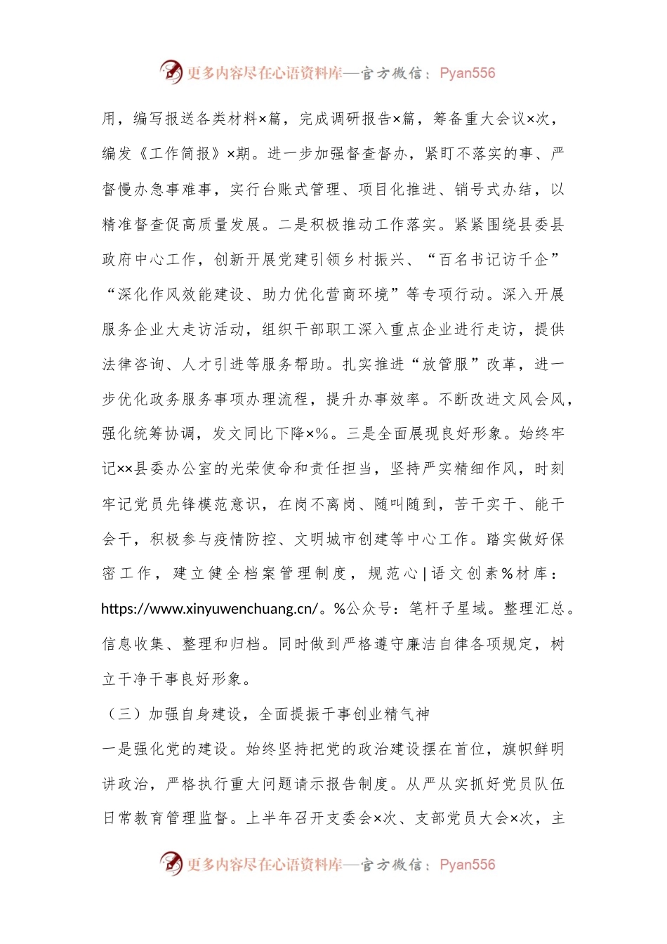 XX县2024年上半年党建工作汇报.docx_第2页