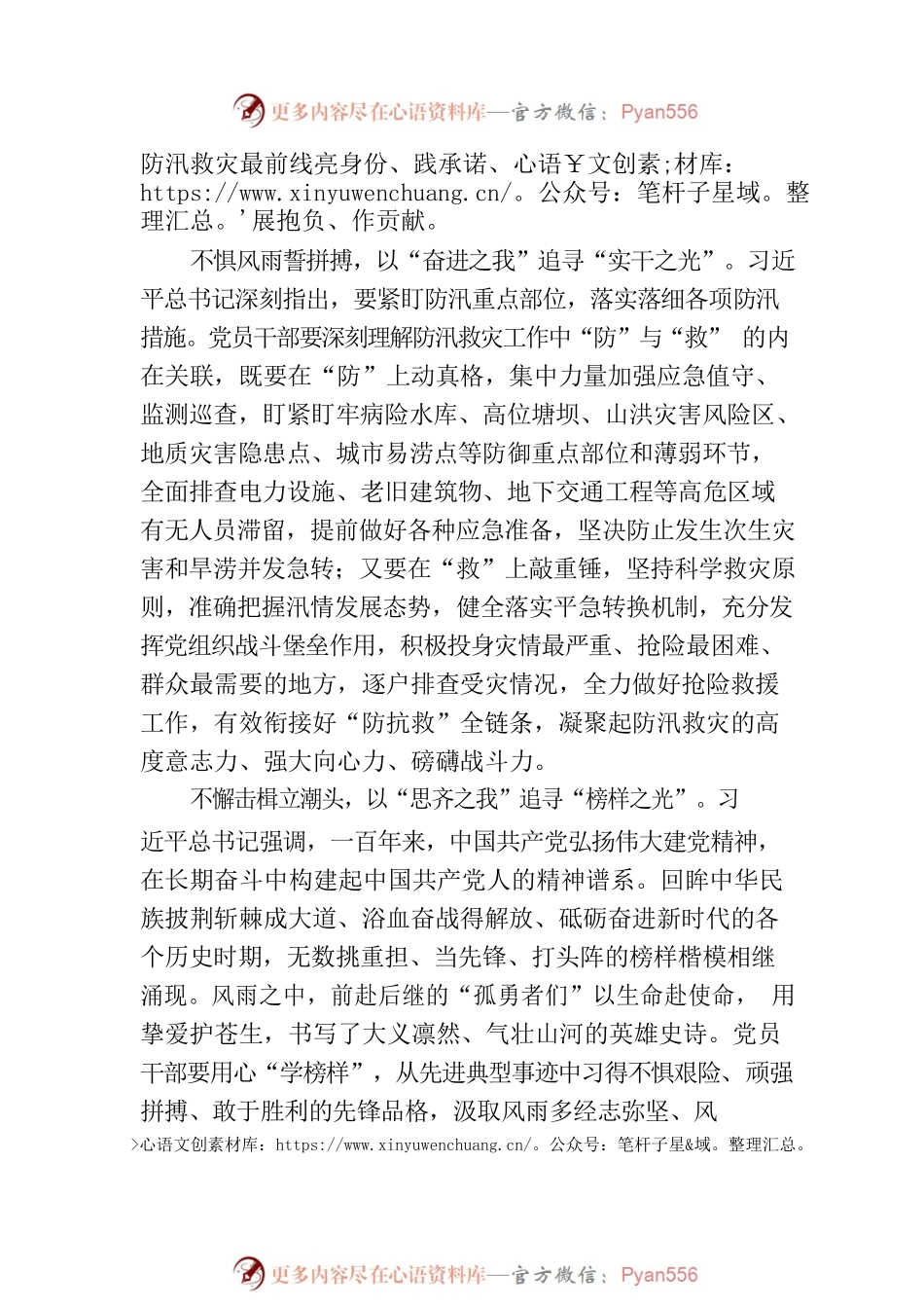 @党员干部 做驰风骤雨中的“追光者”.docx_第2页