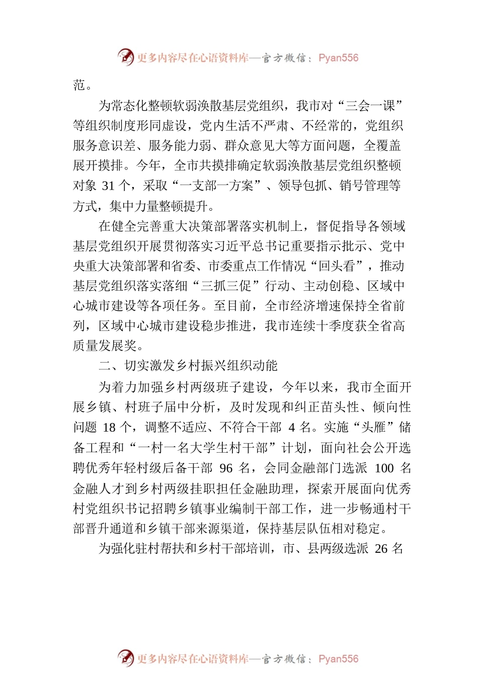 XX市基层党建工作综述.docx_第2页