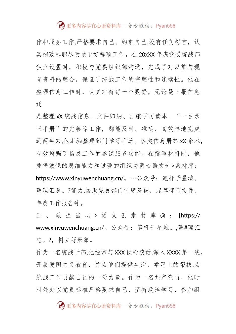 202x年统战工作先进个人事迹材料.docx_第2页