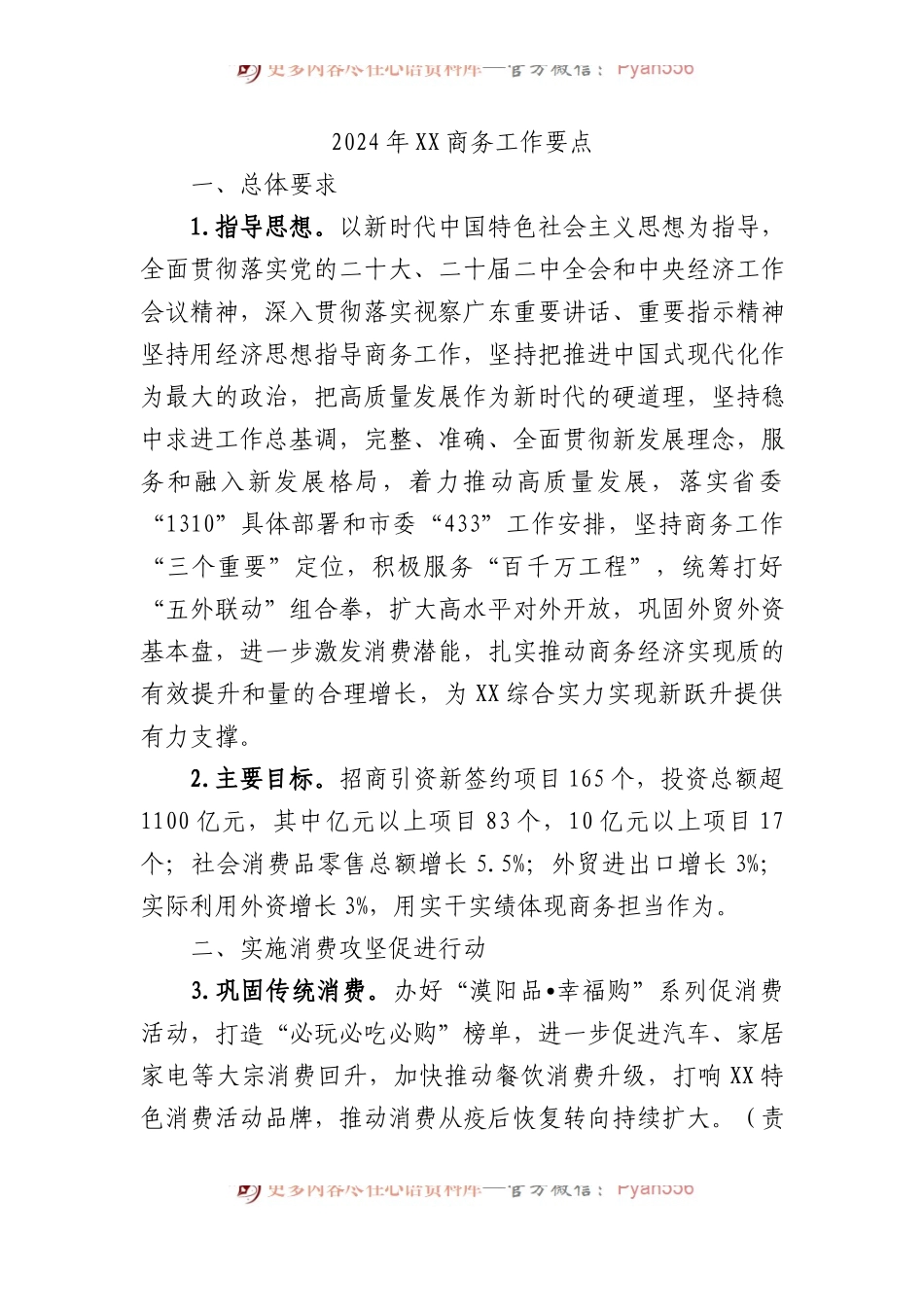 2024年XX商务工作要点.docx_第1页