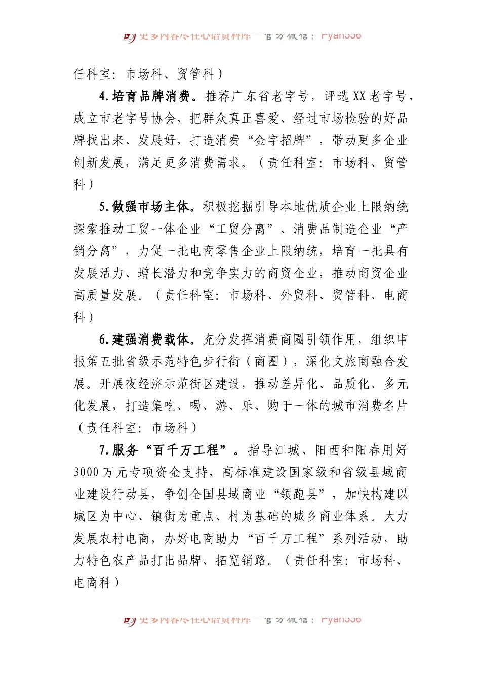 2024年XX商务工作要点.docx_第2页