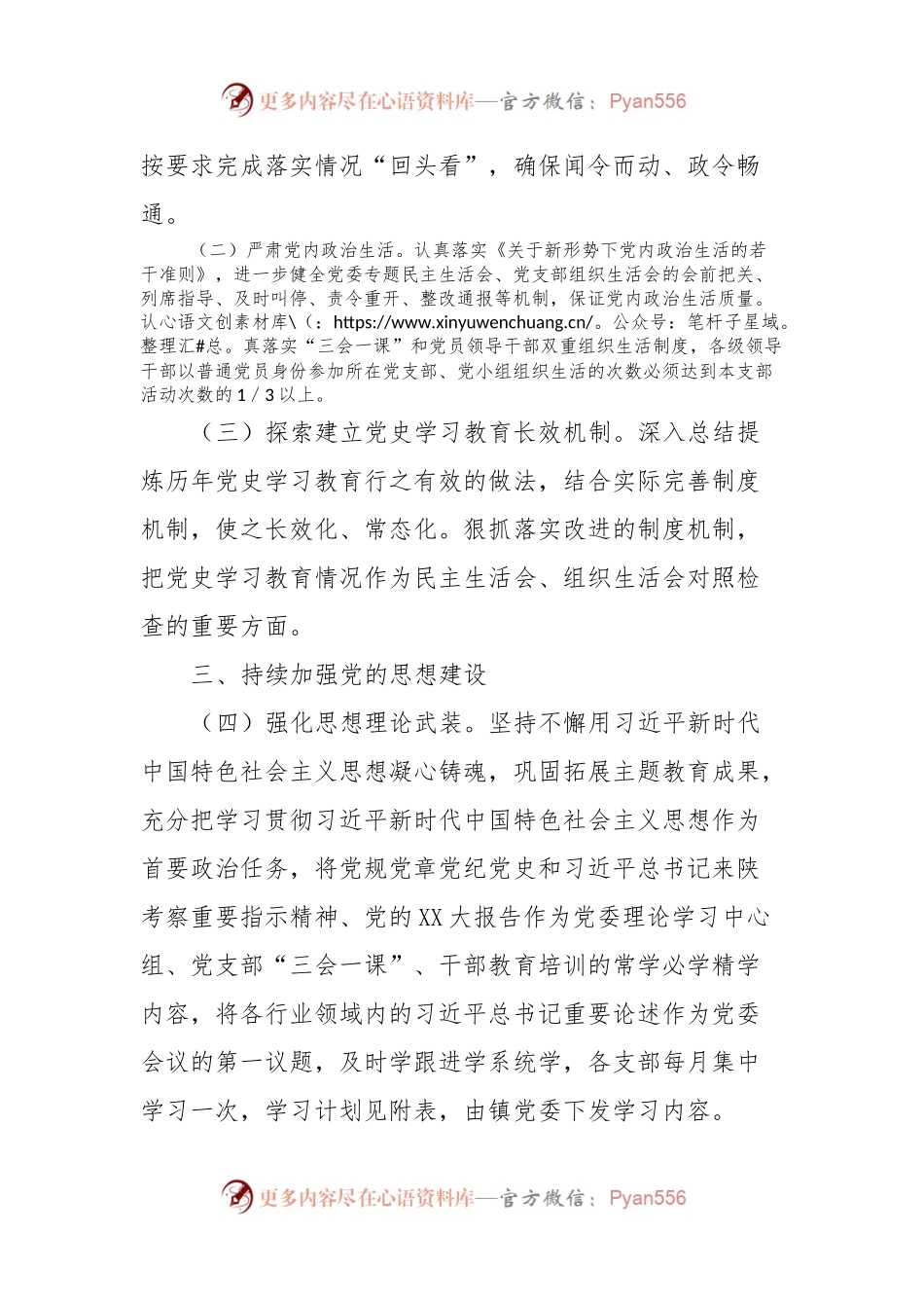2024年某镇党建暨全面从严治党工作计划.docx_第2页