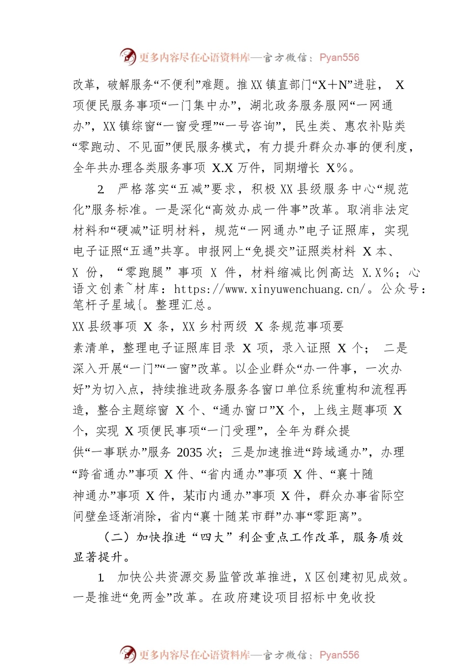 XX县行政审批局 2022年工作总结及2023年工作计划.docx_第2页