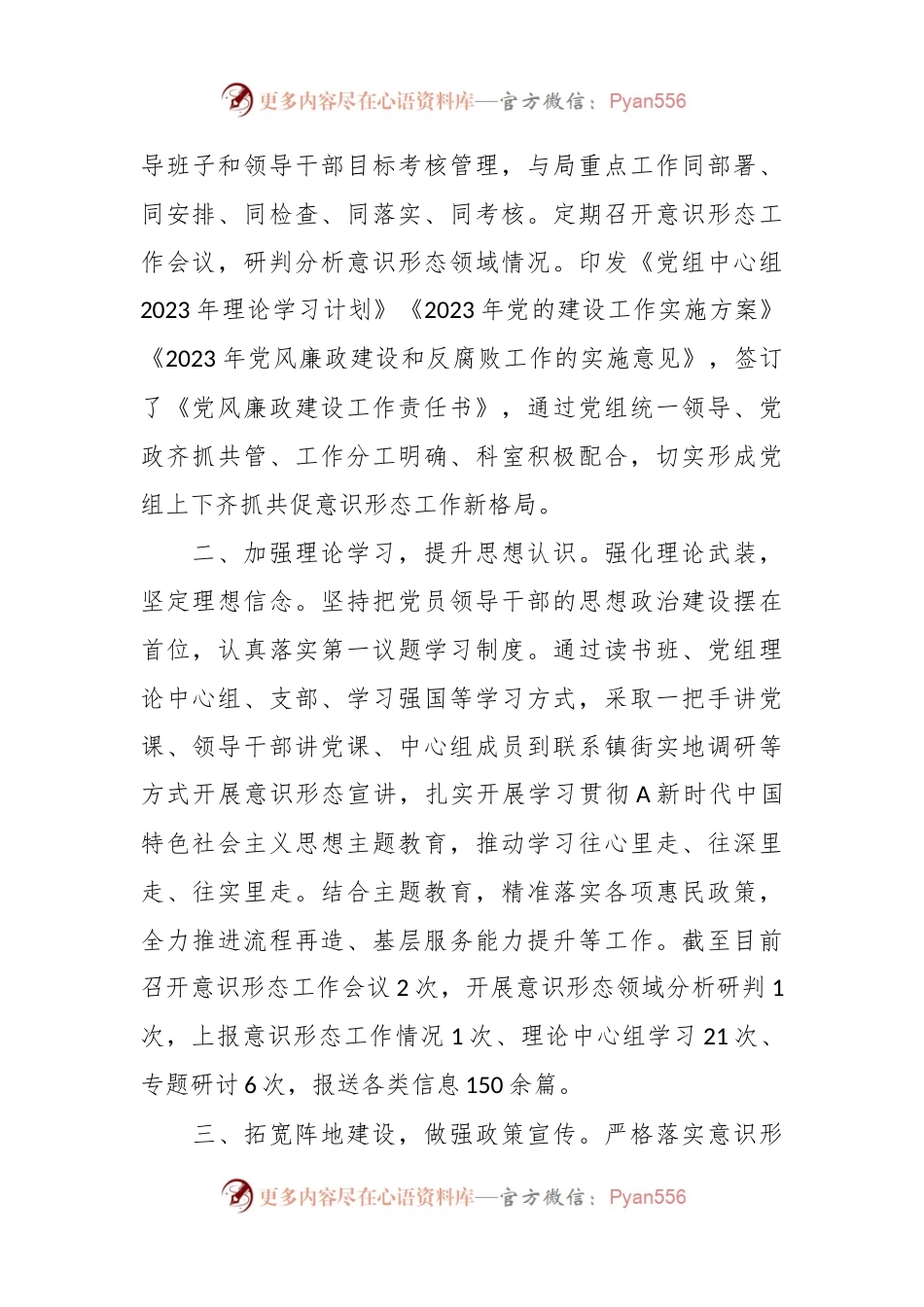 2023年落实意识形态工作责任制工作总结情况报告.docx_第2页