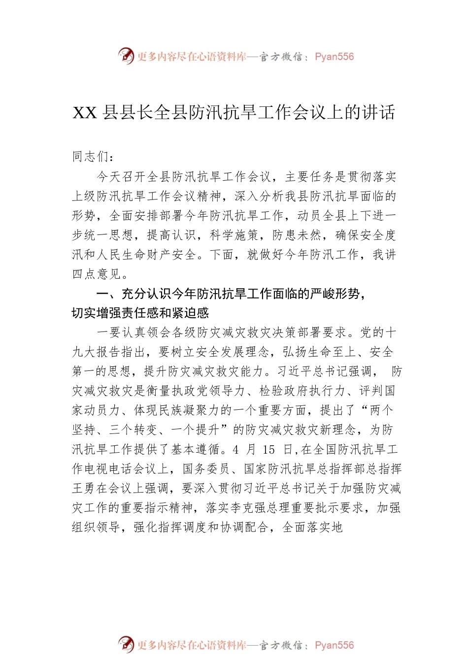 XX县长讲话汇编（7篇）.docx_第2页