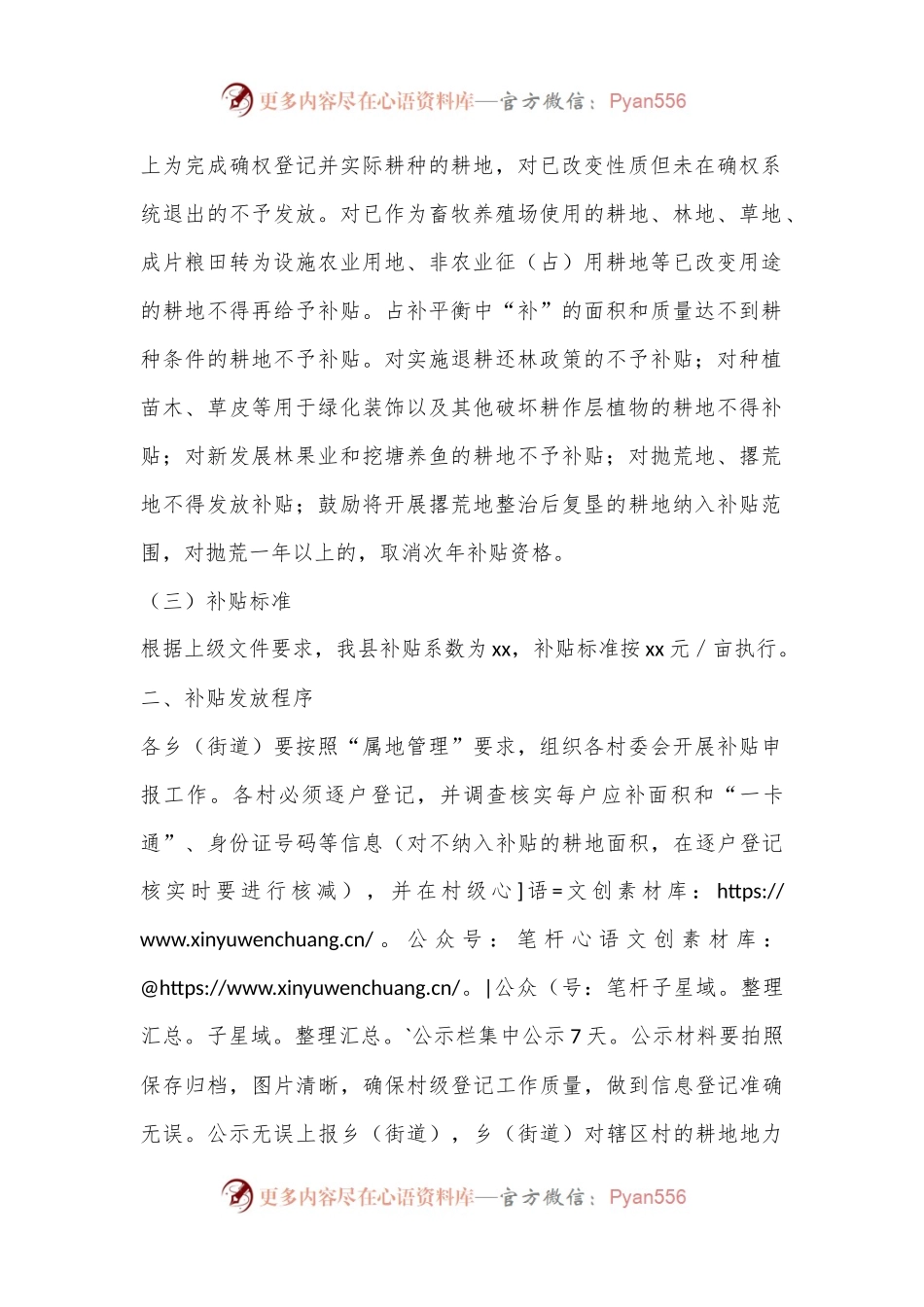 XX县2024年耕地地力保护补贴发放工作实施方案.docx_第2页