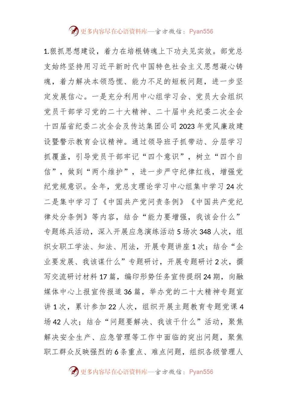 2024年党风廉政建设大会报告.docx_第2页