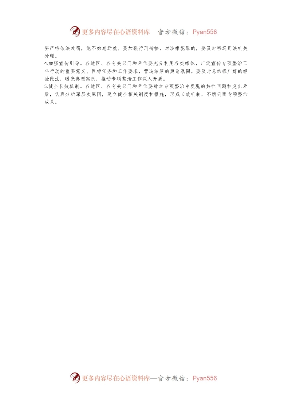 2024年安全生产专项整治工作方案.docx_第2页