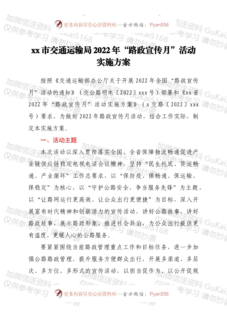 xx市交通运输局2022年“路政宣传月”活动实施方案.docx_第1页