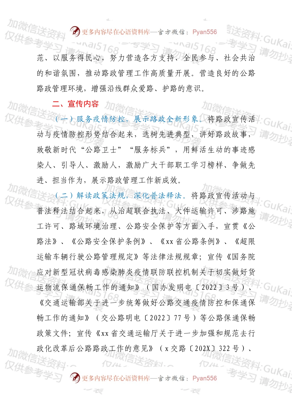 xx市交通运输局2022年“路政宣传月”活动实施方案.docx_第2页
