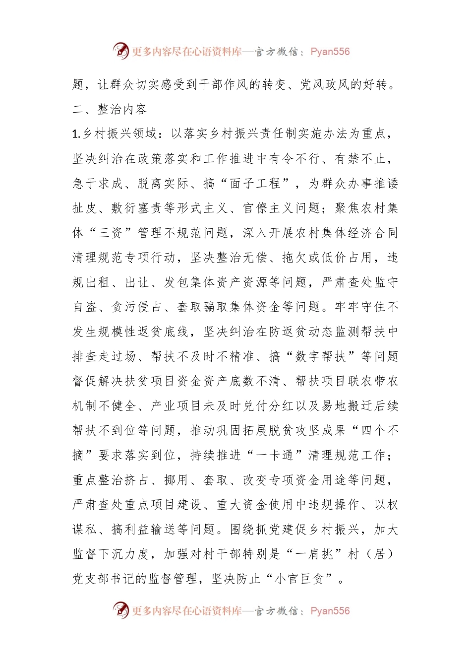 2023年深入开展群众身边腐败和作风问题专项整治实施方案.docx_第2页