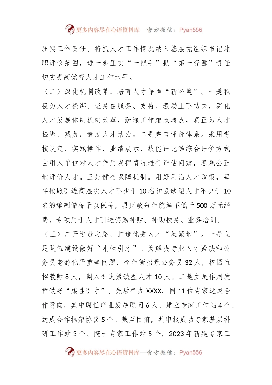 XX县2023年度人才工作情况述职报告.docx_第2页