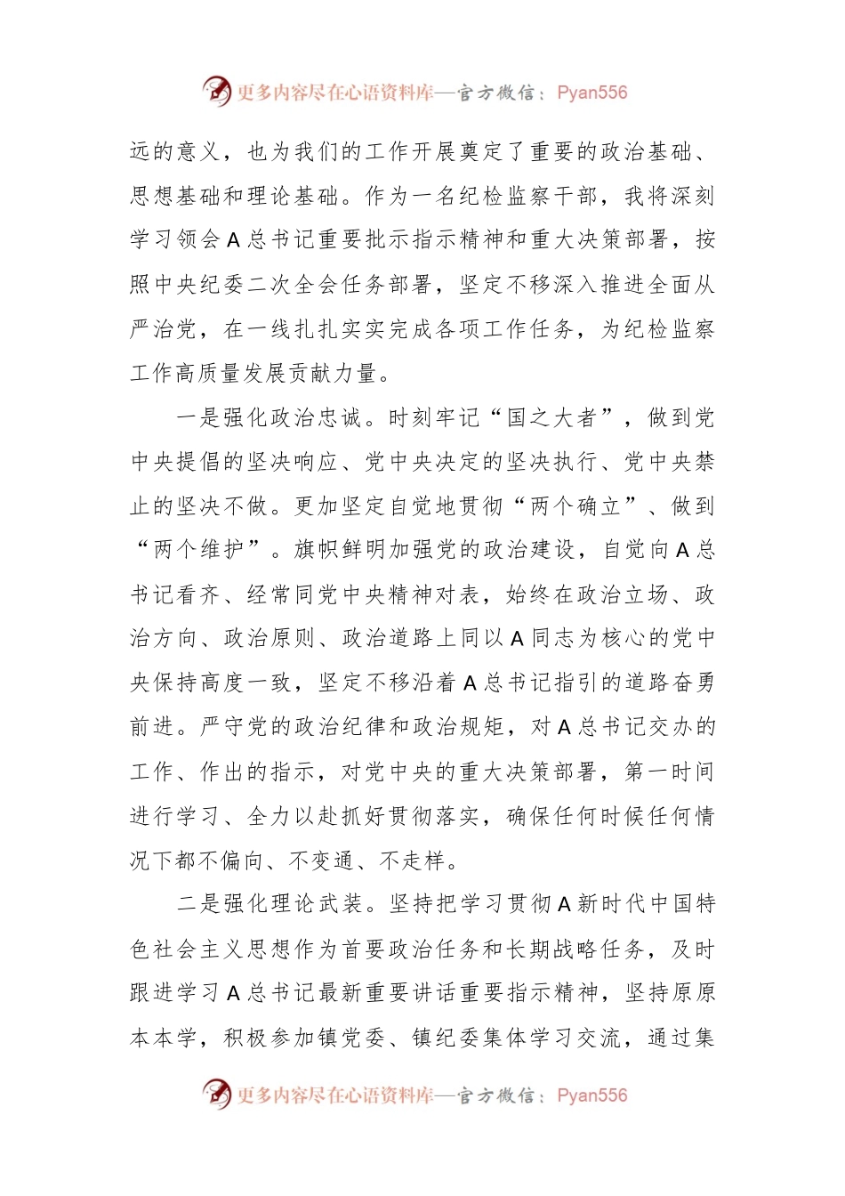 XX乡镇干部“两重”（重要指示批示精神、重大决策部署）教育整顿专题研讨交流发言.docx_第2页