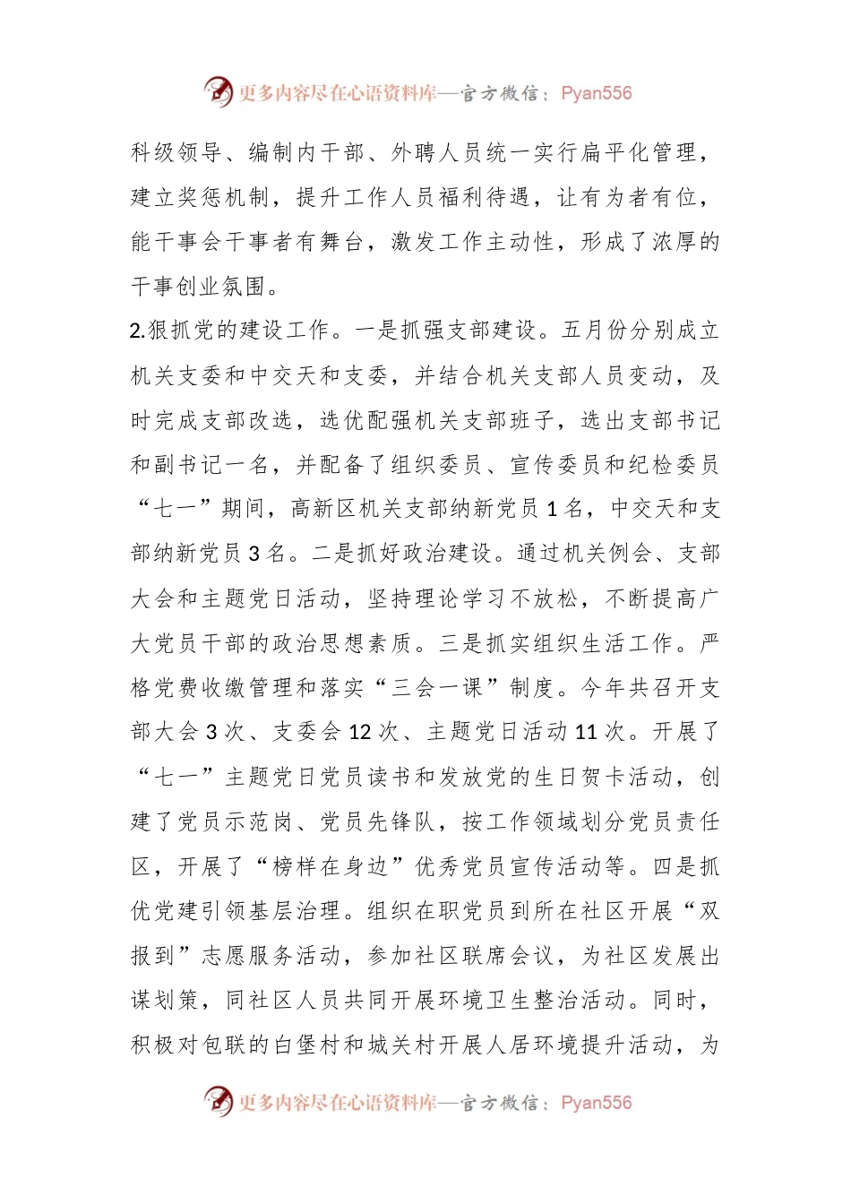 XXX2023年度目标责任综合考核汇报.docx_第2页