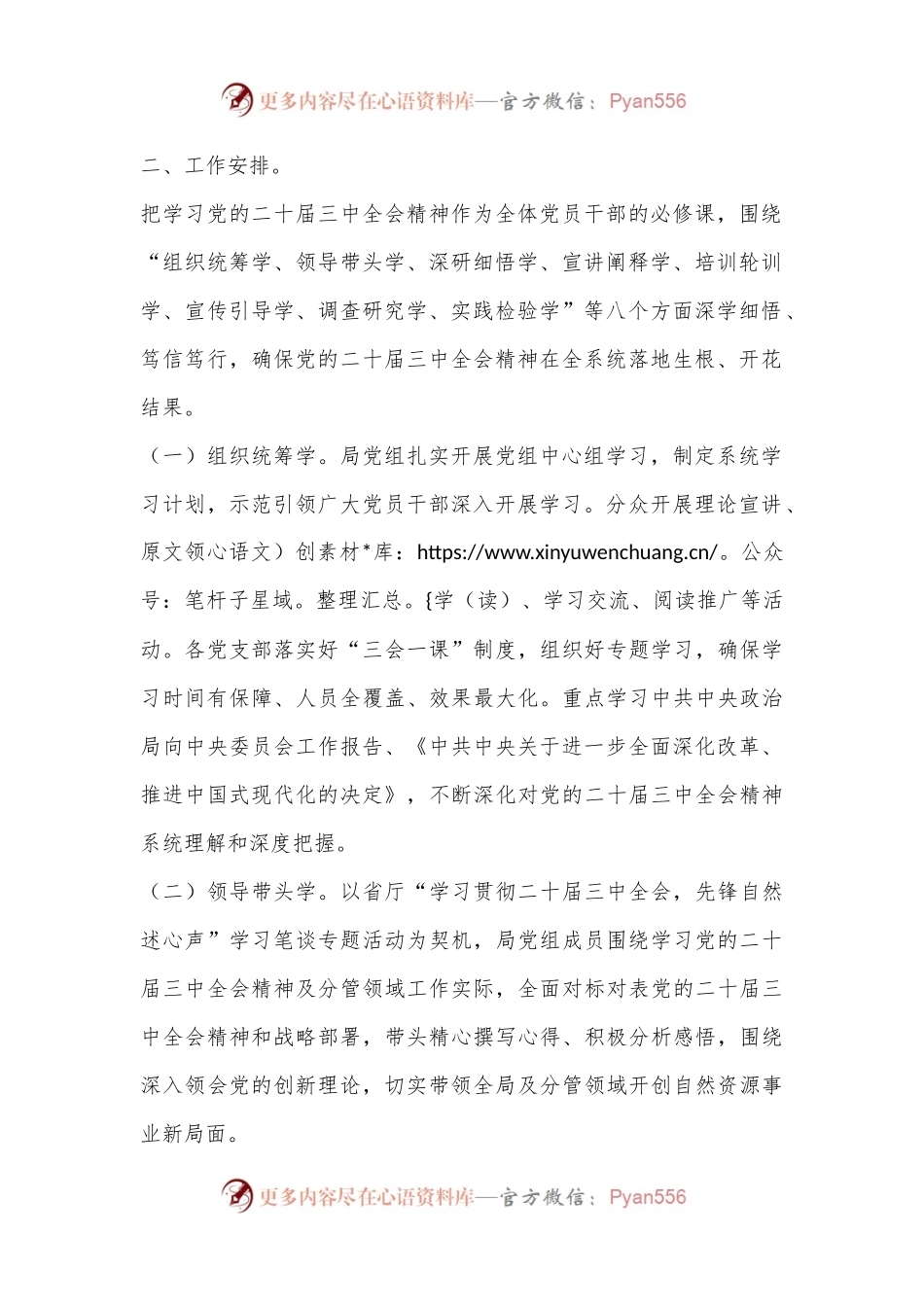 2024年学习宣传贯彻二十届三中全会精神工作方案.docx_第2页