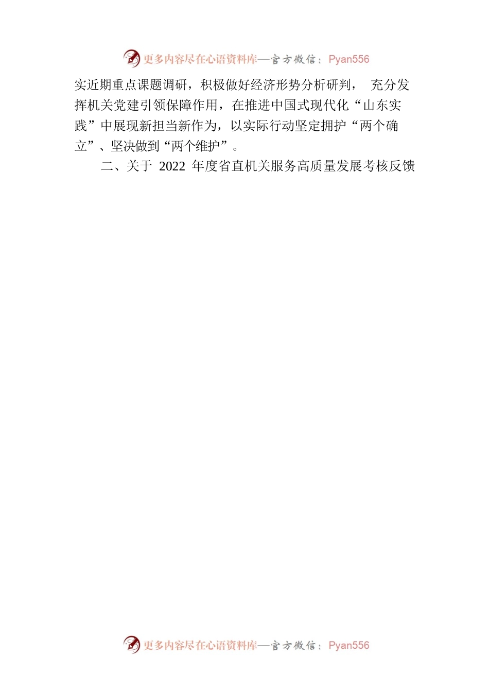 2023年第1次主任办公会纪要.docx_第2页