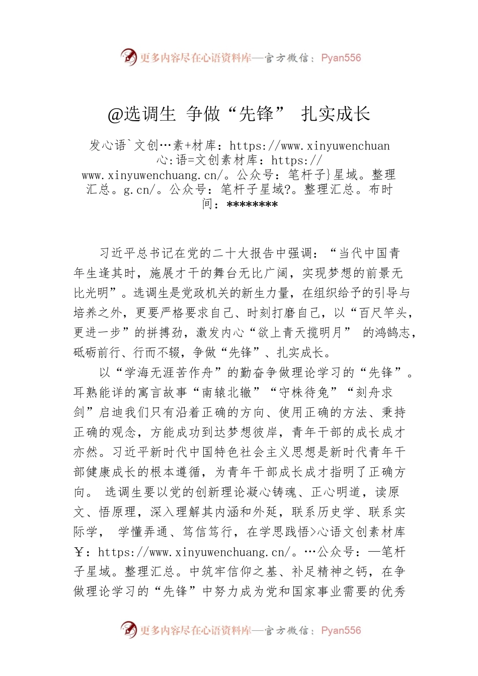 @选调生 争做“先锋” 扎实成长.docx_第1页