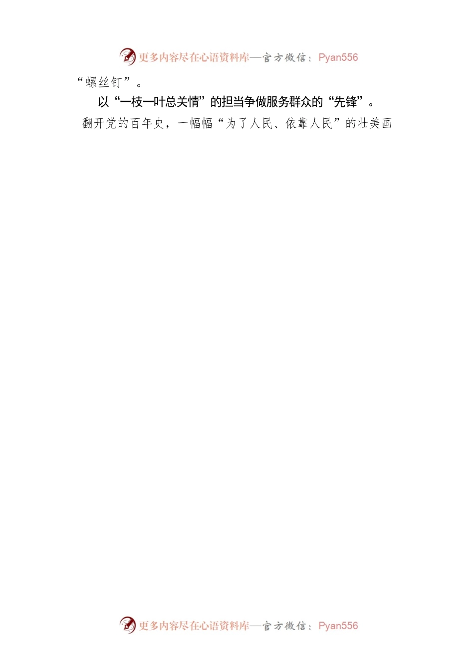 @选调生 争做“先锋” 扎实成长.docx_第2页