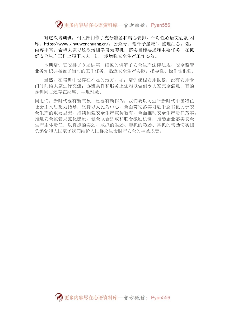 220303在2022年安全生产工作培训班结业式上的讲话.docx_第2页