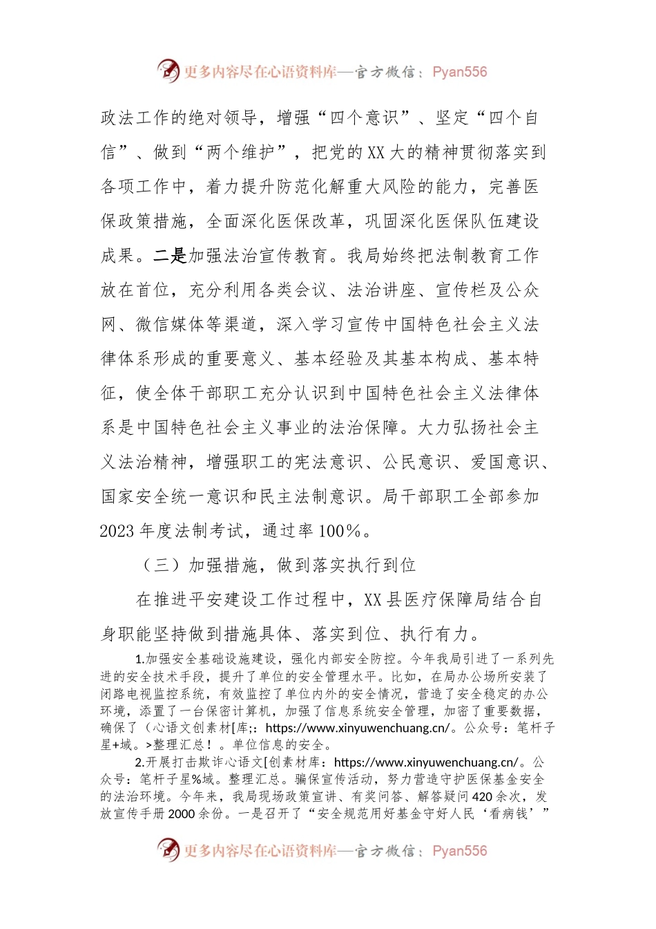 XX县医疗保障局平安建设第一责任人述职报告.docx_第2页