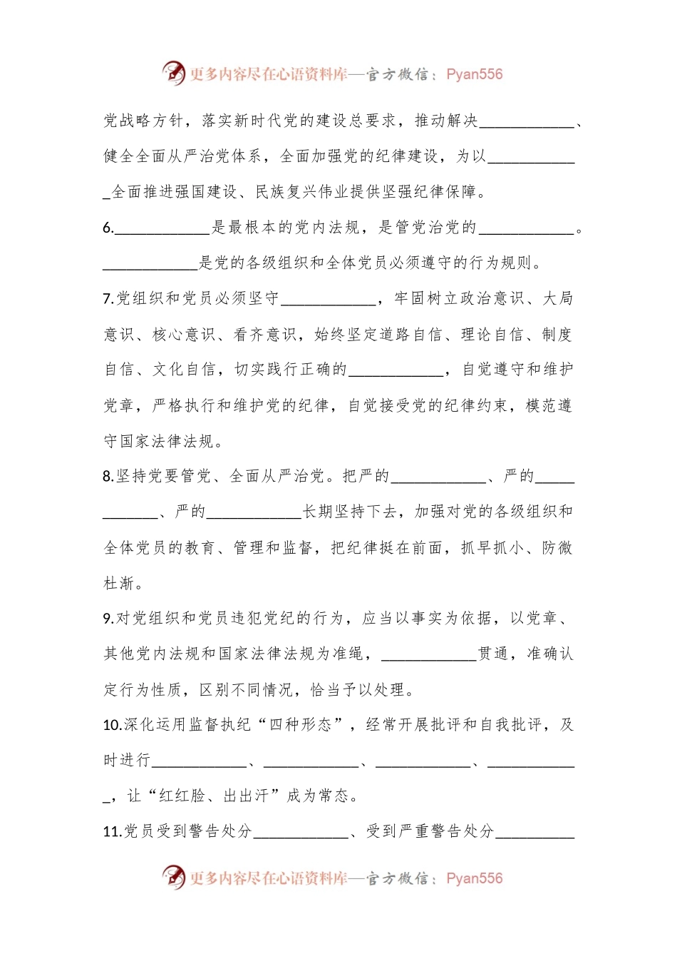 2024年《中国共产党纪律处分条例》模拟测试题（二）（含答案）.docx_第2页