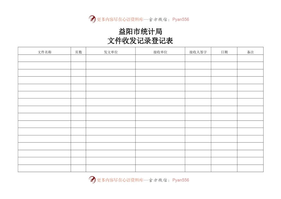 3.收发记录登记表.docx_第1页