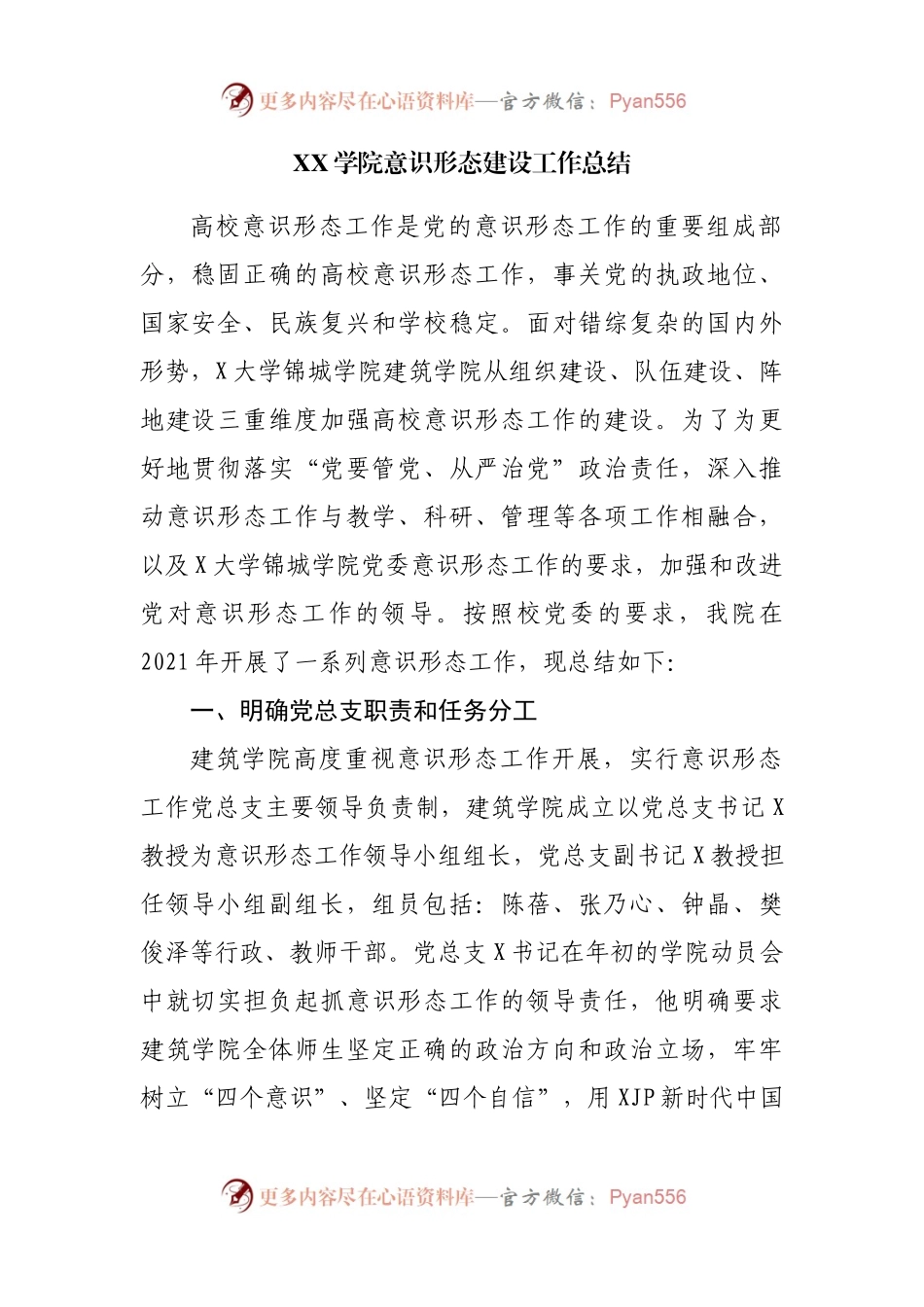 20篇意识形态建设工作总结合集.docx_第1页