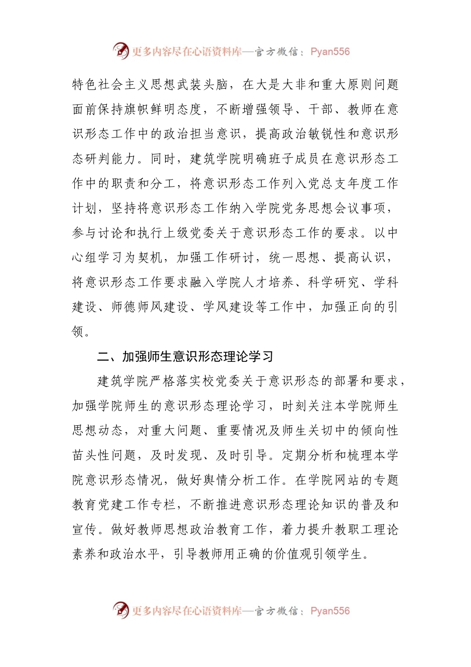 20篇意识形态建设工作总结合集.docx_第2页