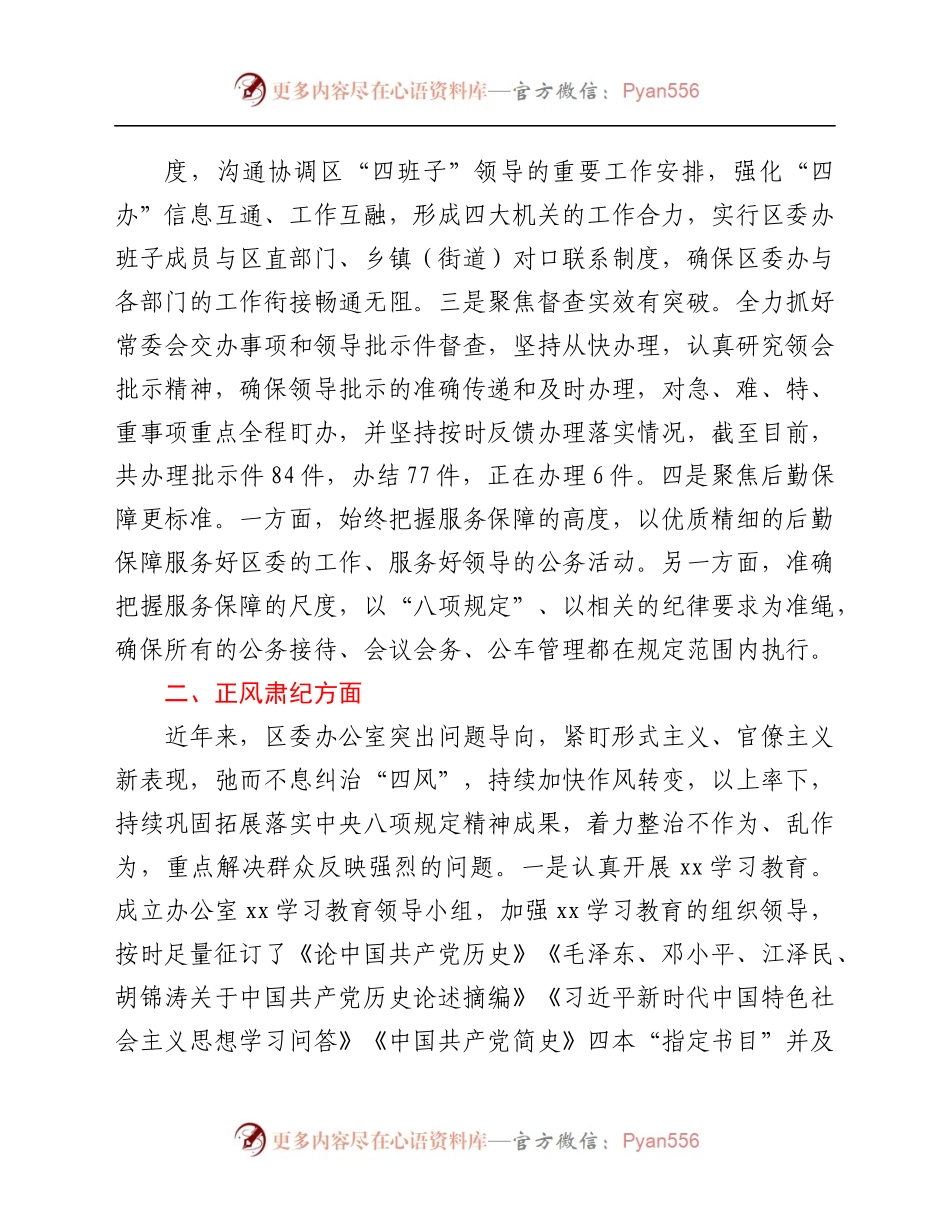 xx区委办公室2021年度工作情况总结.docx_第1页