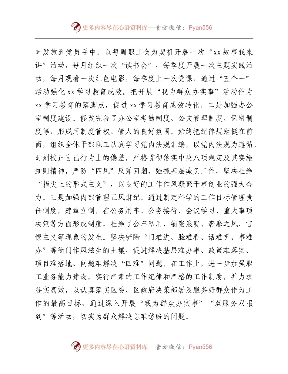 xx区委办公室2021年度工作情况总结.docx_第2页