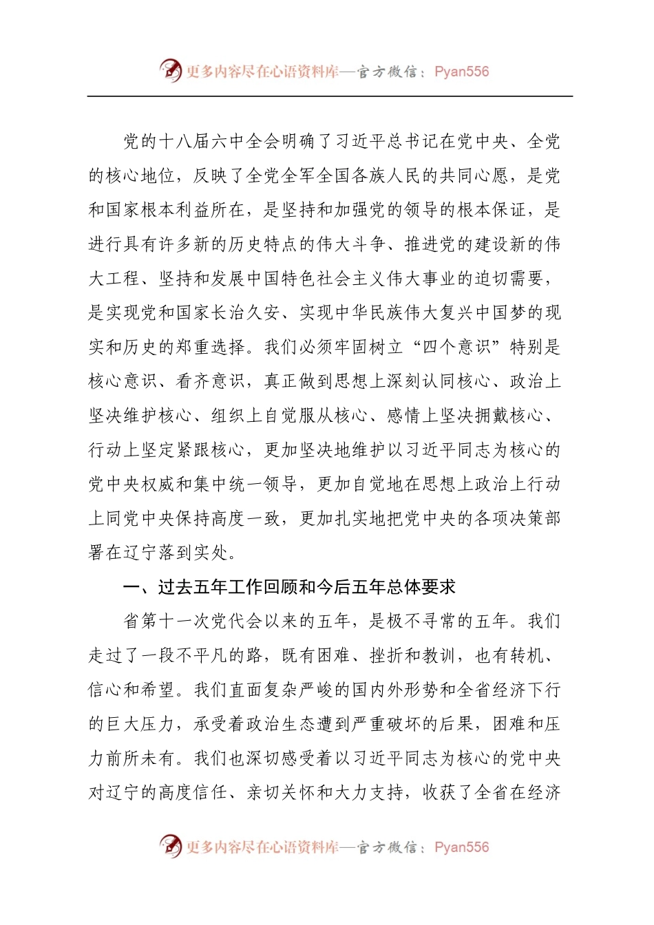 4辽宁十二次党代会报告.docx_第2页