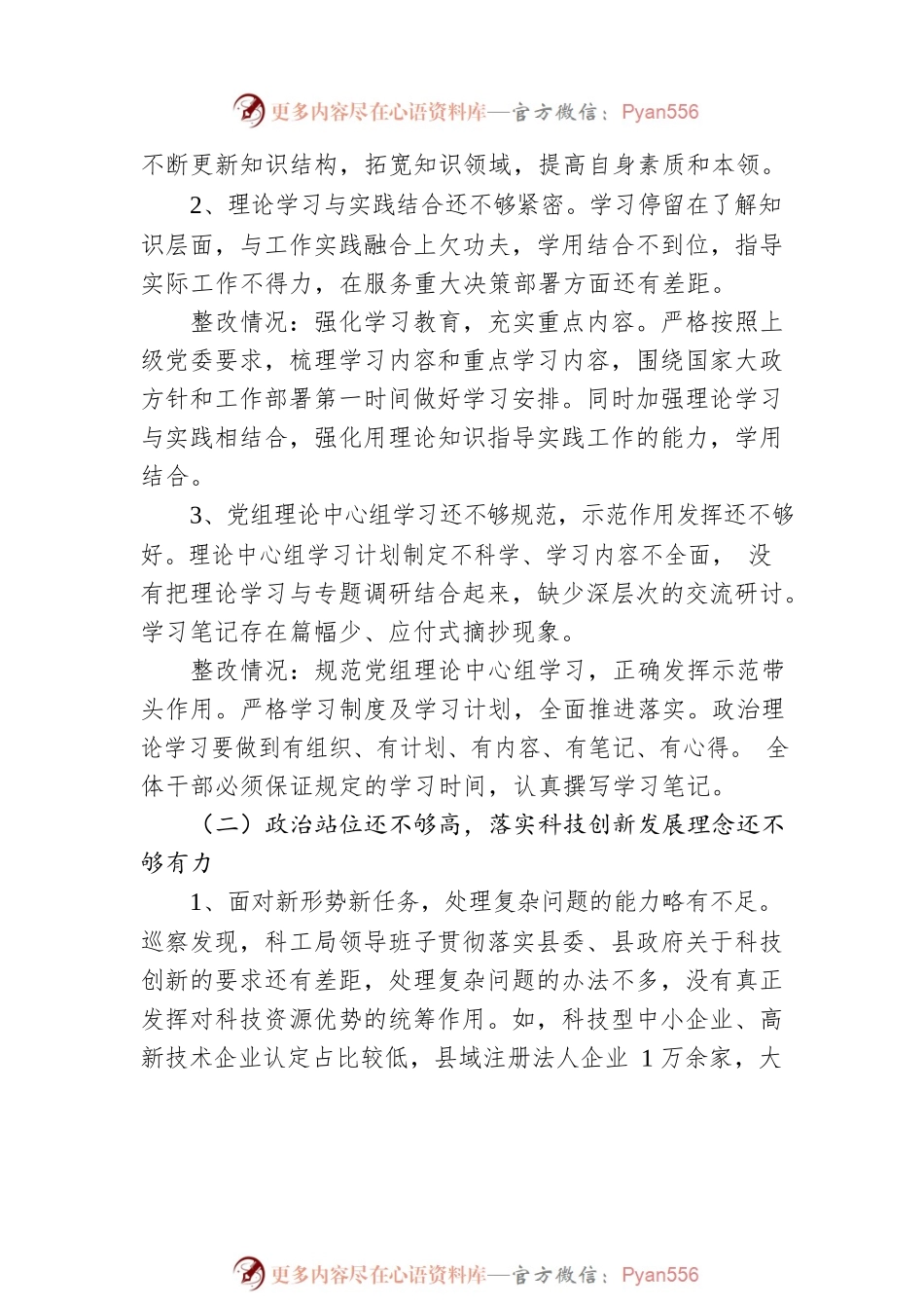 XX县科工局关于巡察整改情况的报告.docx_第2页