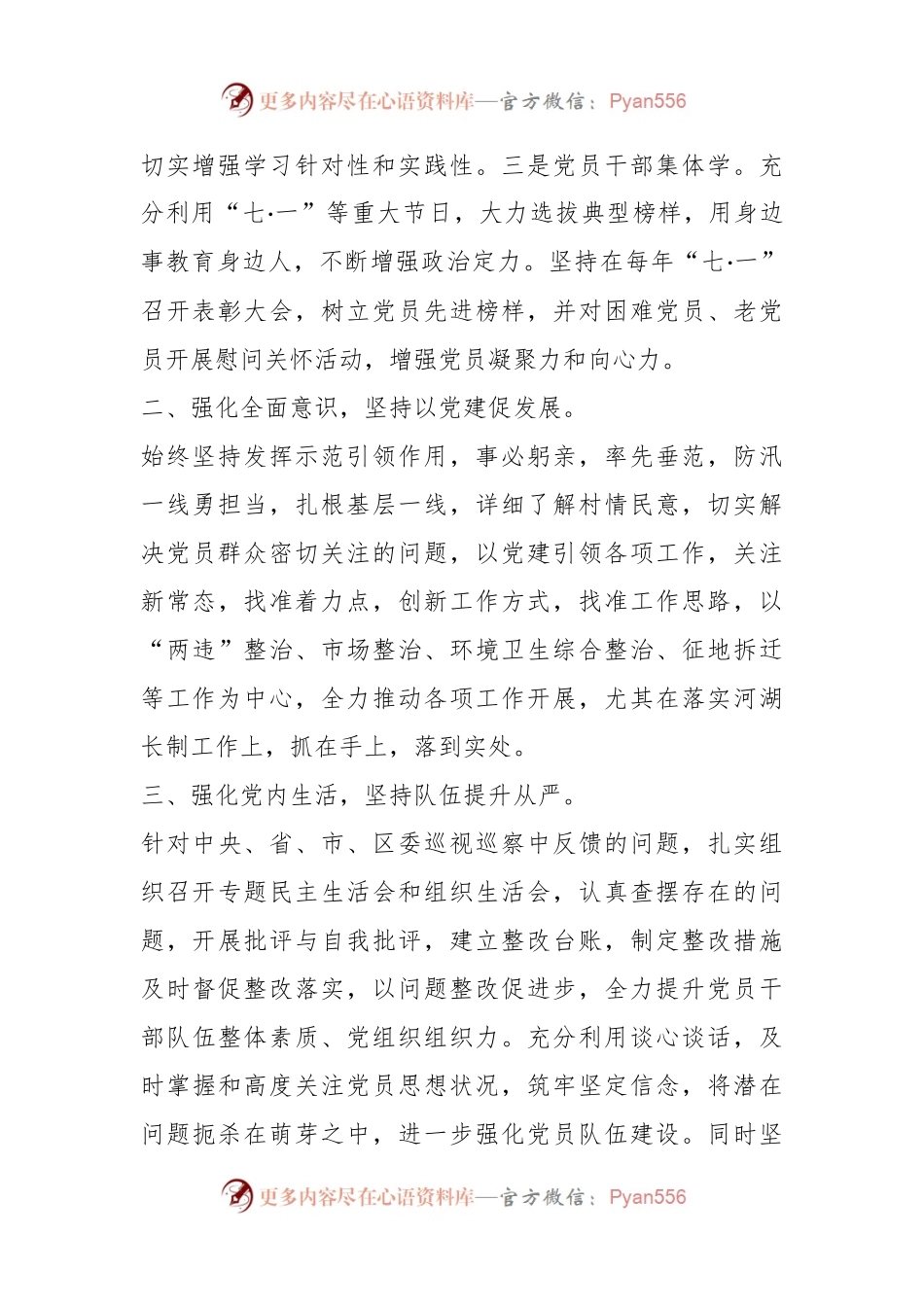 XX乡镇党委书记党务工作者申报材料.docx_第2页