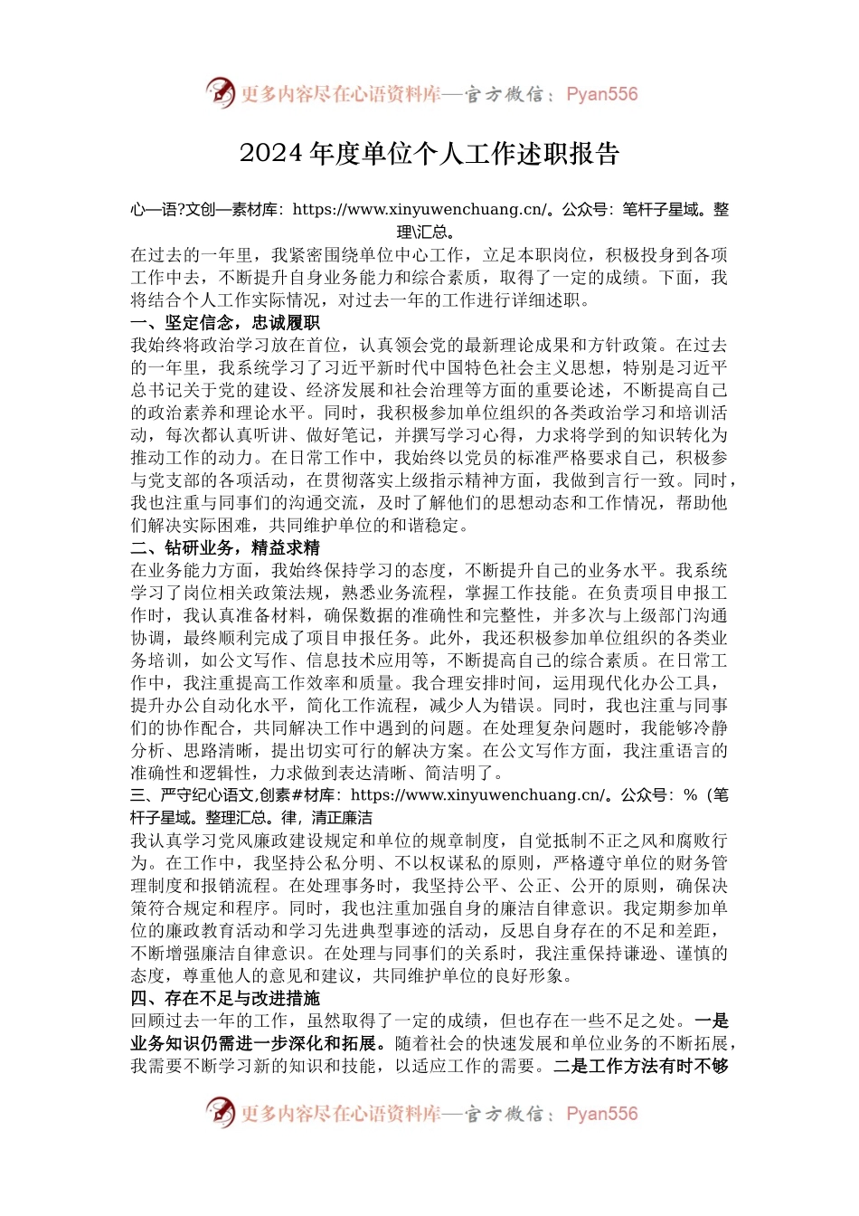 2024年度单位个人工作述职报告.docx_第1页