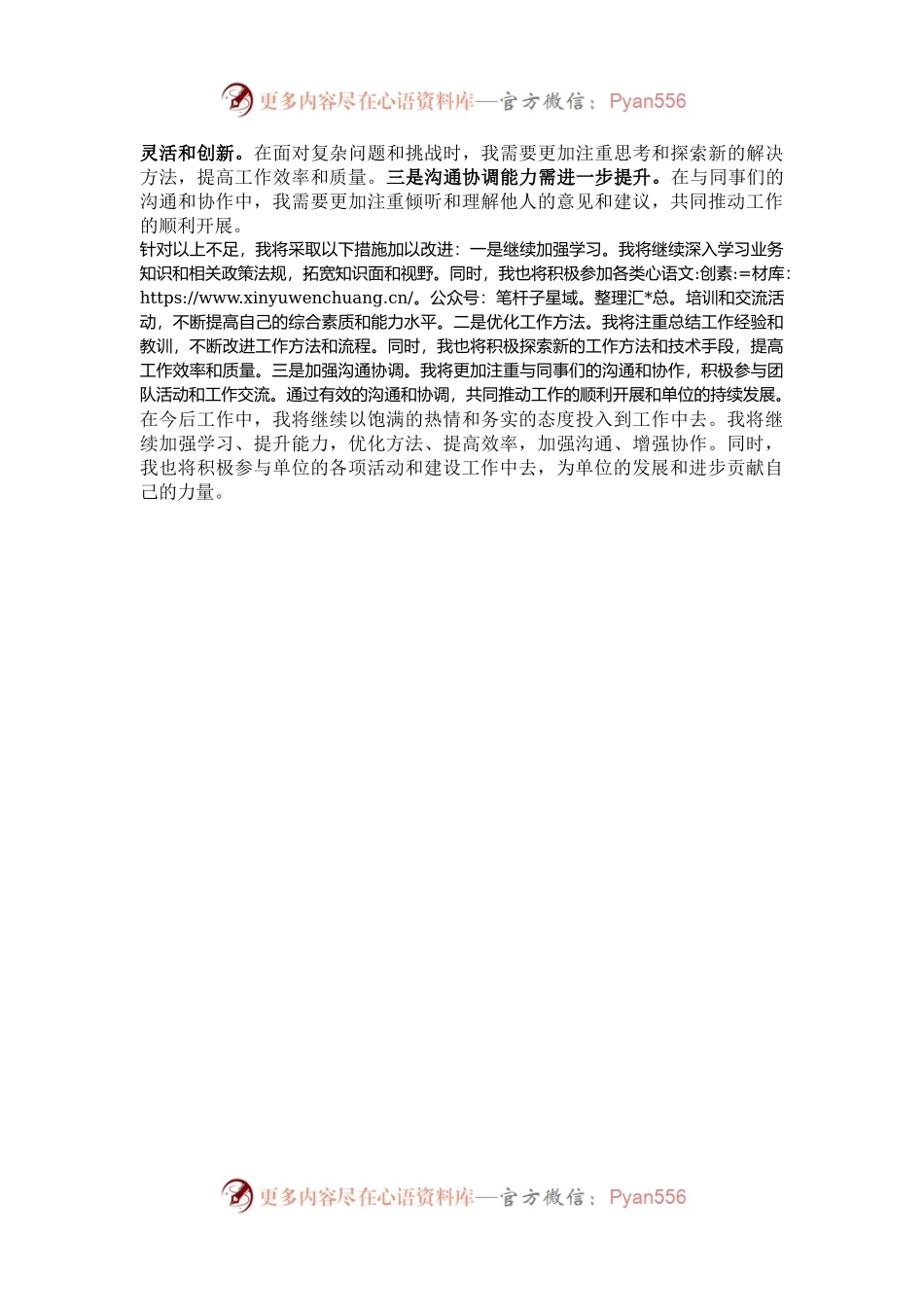 2024年度单位个人工作述职报告.docx_第2页