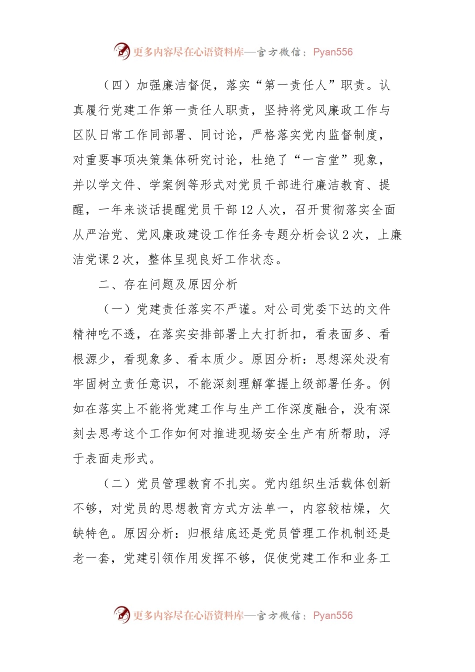 2023年度全面从严治党述责述廉和抓基层党建工作述职报告 (6).docx_第2页