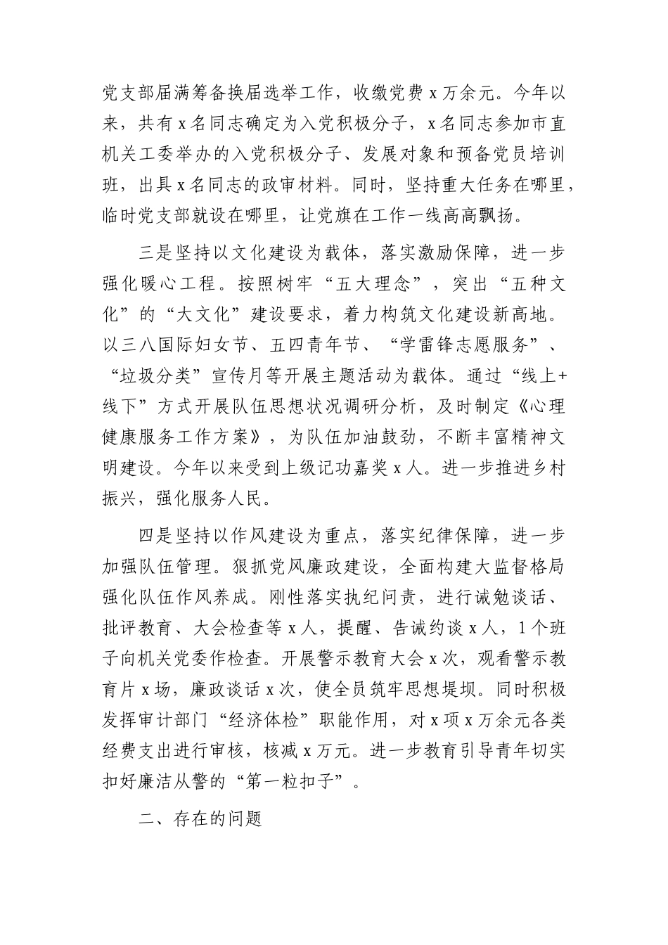 2023年度上半年述职报告1800字.docx_第2页