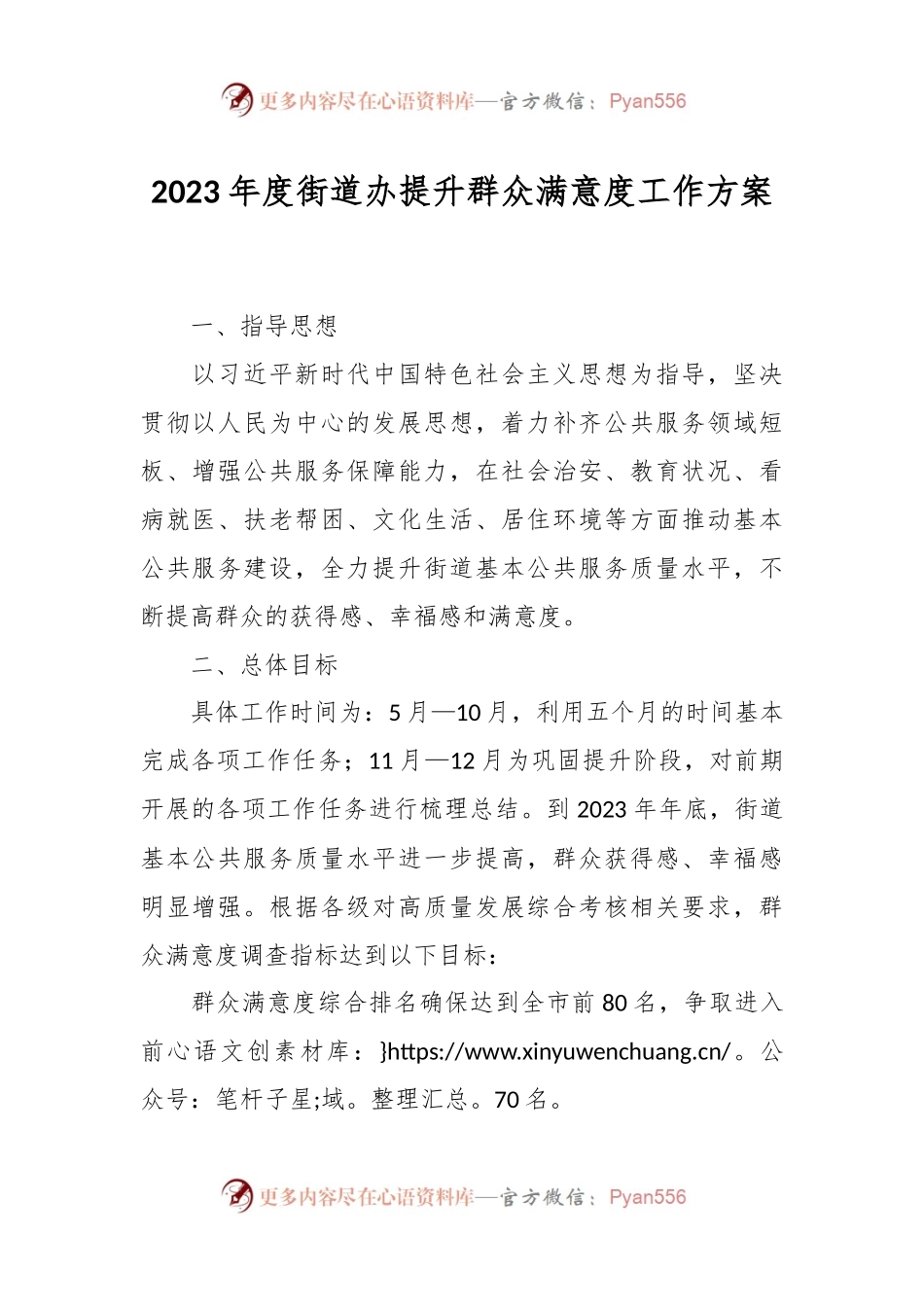 2023年度街道办提升群众满意度工作方案.docx_第1页