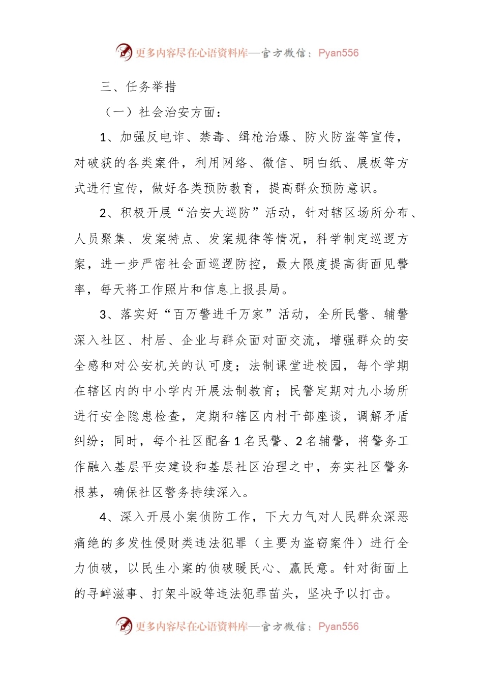 2023年度街道办提升群众满意度工作方案.docx_第2页