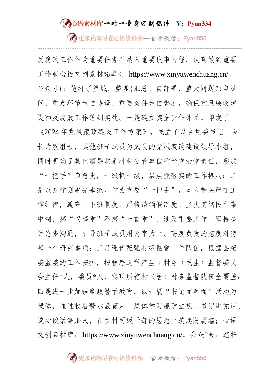 2024年度述责述廉报告.docx_第2页