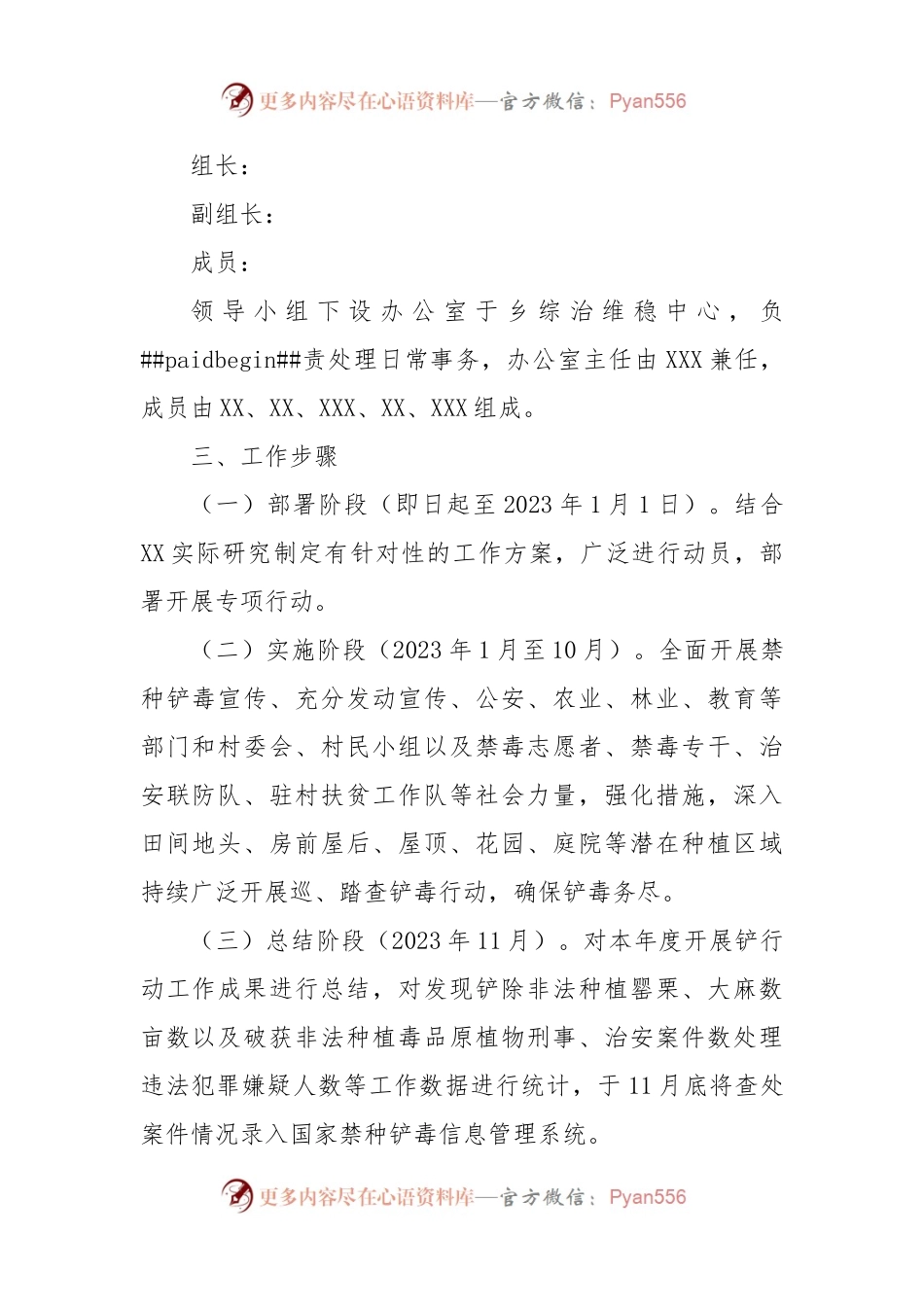 XX乡2022年底至2023年禁种铲毒工作方案.docx_第2页