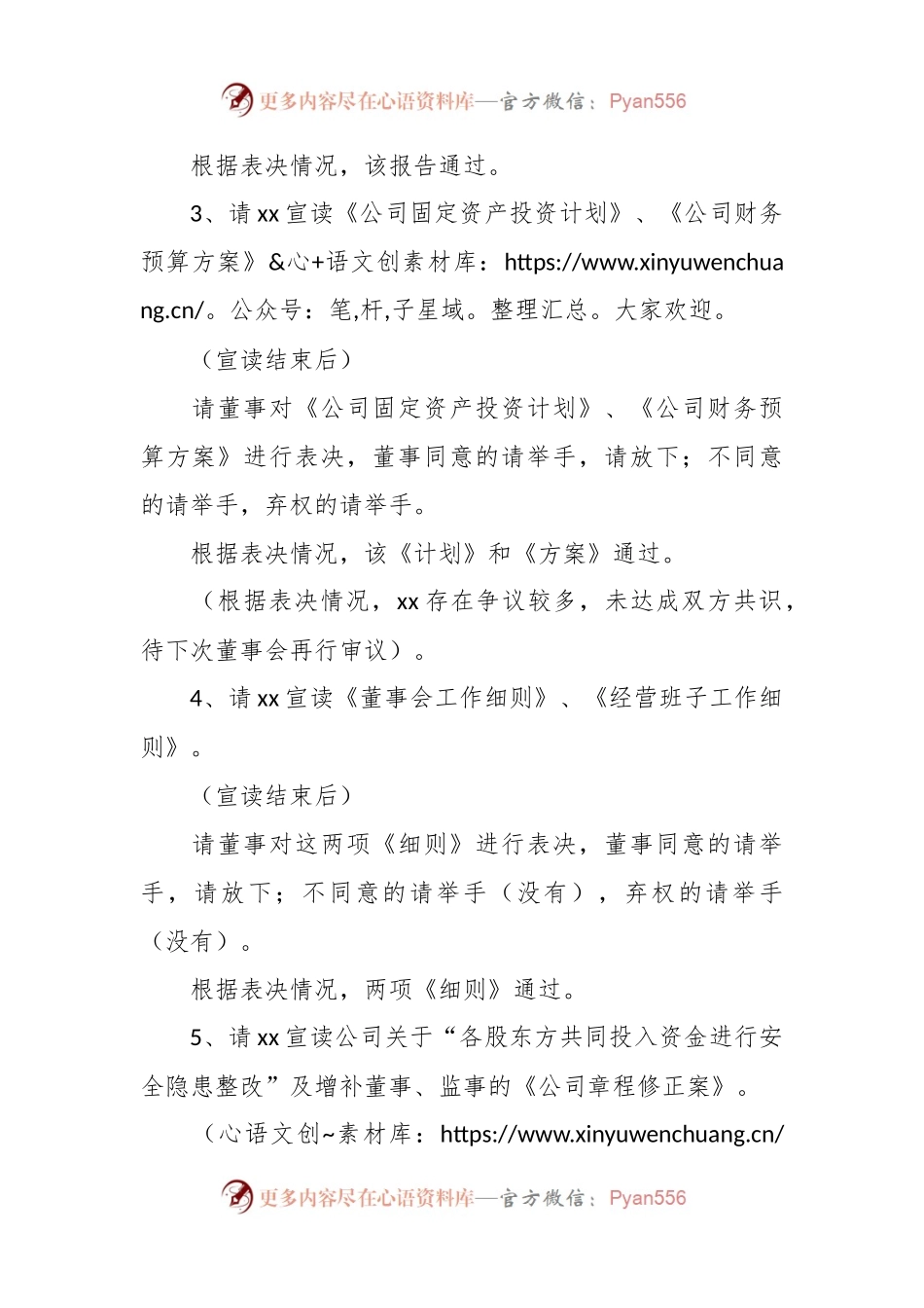XX国企集团公司选举董事监事会议主持词.docx_第2页