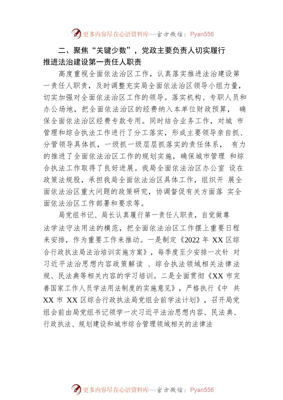 XX市XX区综合行政执法局2022年度法治政府建设工作报告（20221230）.docx_第2页