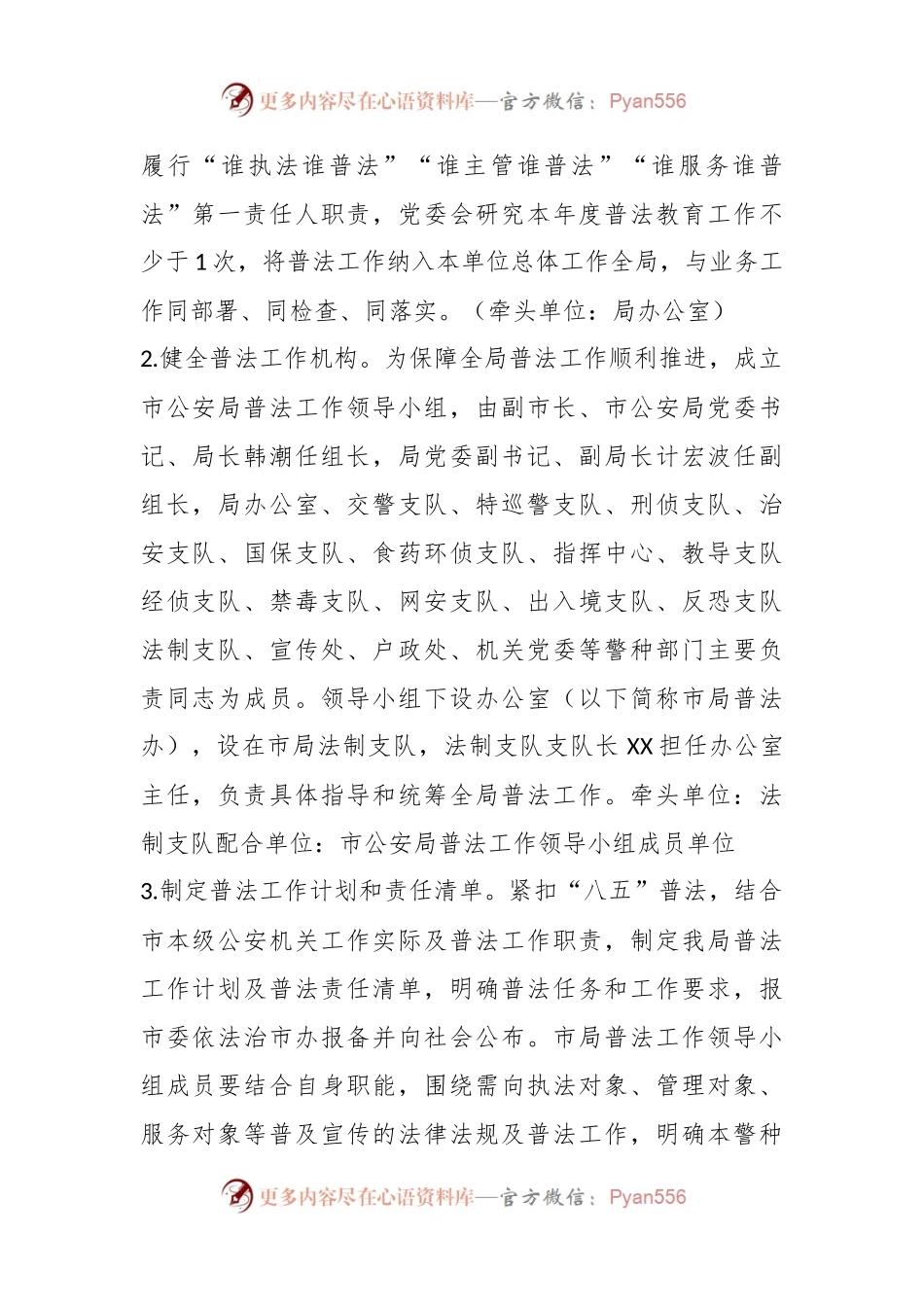 2023年某市公安局度普法工作计划.docx_第2页
