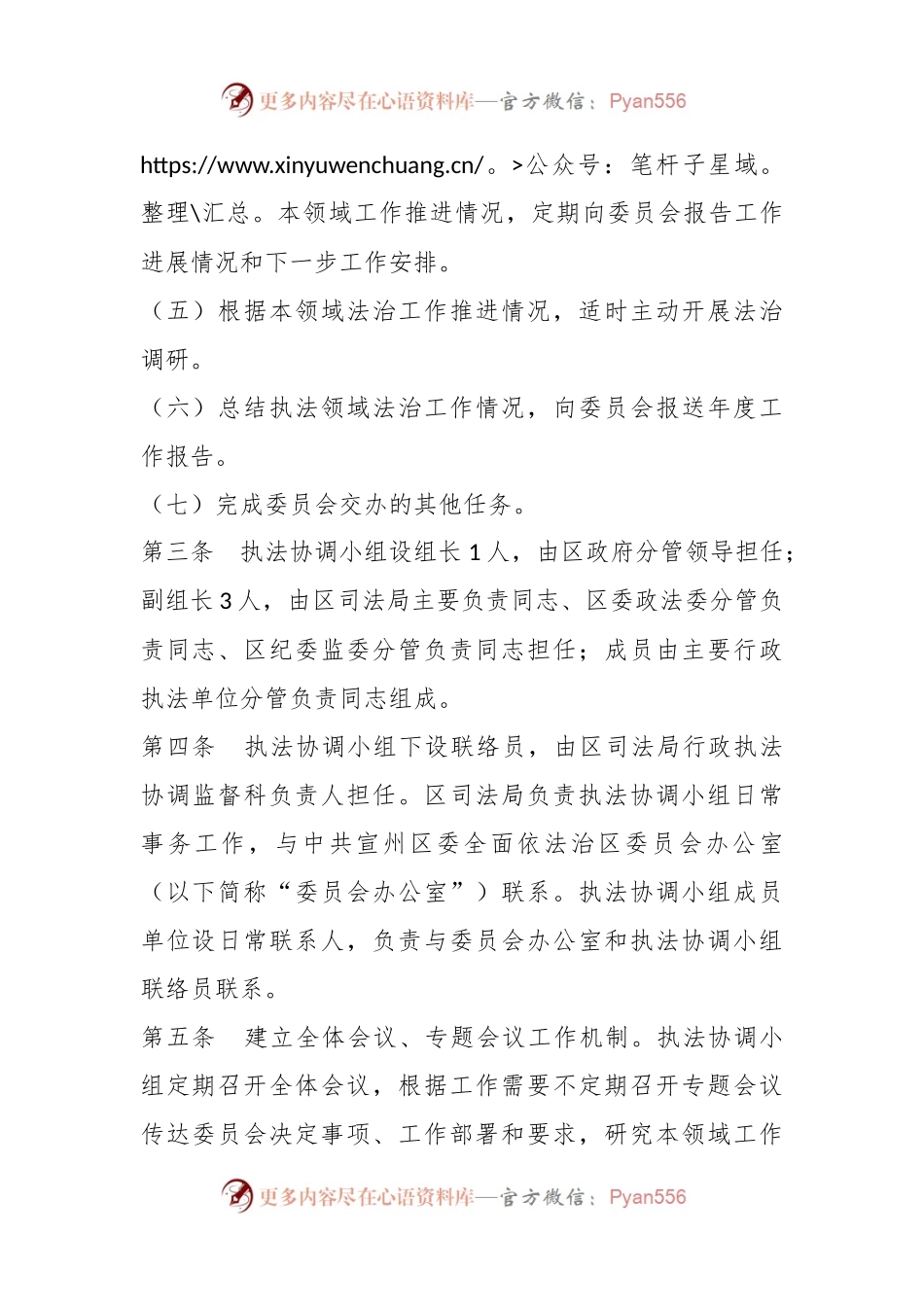 XX区委全面依法治区委员会执法协调小组工作规则.docx_第2页